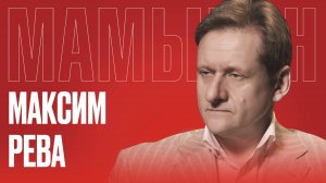 Максим Рева: зачем Западу Африка? Колониализм | Нацизм в Прибалтике, война с Россией