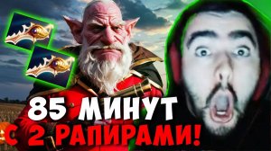 СТРЕЙ 85 МИНУТ ДЕФ БАЗЫ С 2 РАПИРАМИ | STRAY SNIPER ДОТА 2