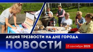 Акция трезвости на Дне города. Новости Клинского благочиния от 130925