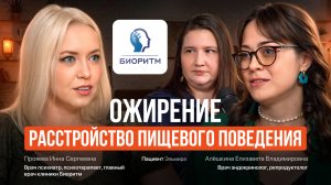 Расстройство пищевого поведения.  Ожирение. #рпп #психотерапевт #эндокринолог #булимия #оземпик