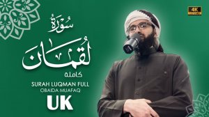 31. Surah Luqman Сура Лукман  Obaida Muafaq