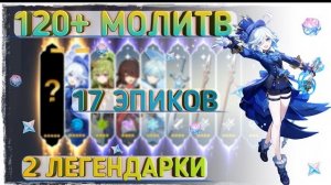 Все молитвы для ФУРИНЫ. Крутим ГИДРО Архонта | Genshin Impact