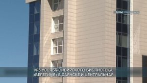 Семь модельных библиотек создадут в Иркутской области в 2026 году