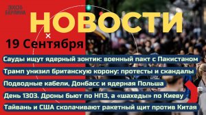 Новости ⚡Новый прорыв РФ. Польше нужна ядерка. Трамп унизил Карла и указал место. Новый ядерный тан