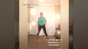 Утренняя зарядка