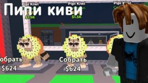 АРМИЯ ПИПИКИВИ НАПАДАЕТ В Steal a Brainrot В РОБЛОКС