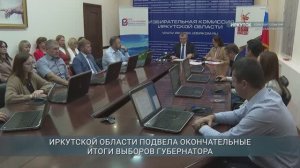 Избранный губернатор Иркутской области официально зарегистрирован