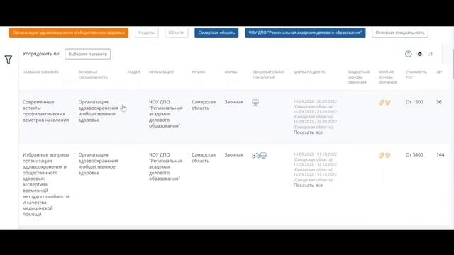 Как найти ЧОУ ДПО РАДО на портале НМФО? смотреть онлайн