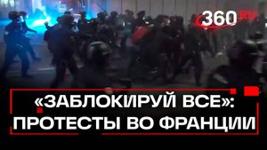 Протесты во Франции: страну парализовало выступление 900 тысяч человек