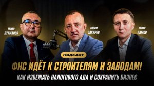 Налоговая проверка в 2025 году: как защитить бизнес и избежать миллионных штрафов? | ФНС России