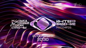 Стал известен состав жюри на конкурсе "Интервидение 2025"