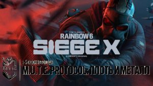 M.U.T.E. PROTOCOL Плоть и металл. Tom Clancy's Rainbow Six® Siege X. Радуга 6 Осада. 1809205