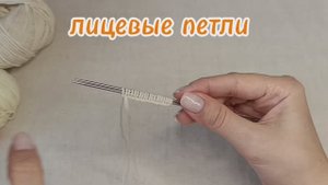 лицевые петли спицами