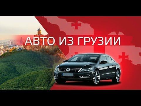 Грузинский авторынок в прямом эфире! смотреть онлайн