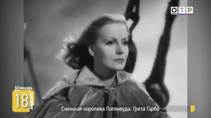 Снежная королева Голливуда. Грета Гарбо