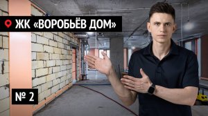 Ремонт квартир в ЖК «Воробьев дом» № 2 | Как подготовить стены, чтобы штукатурка была идеальной?