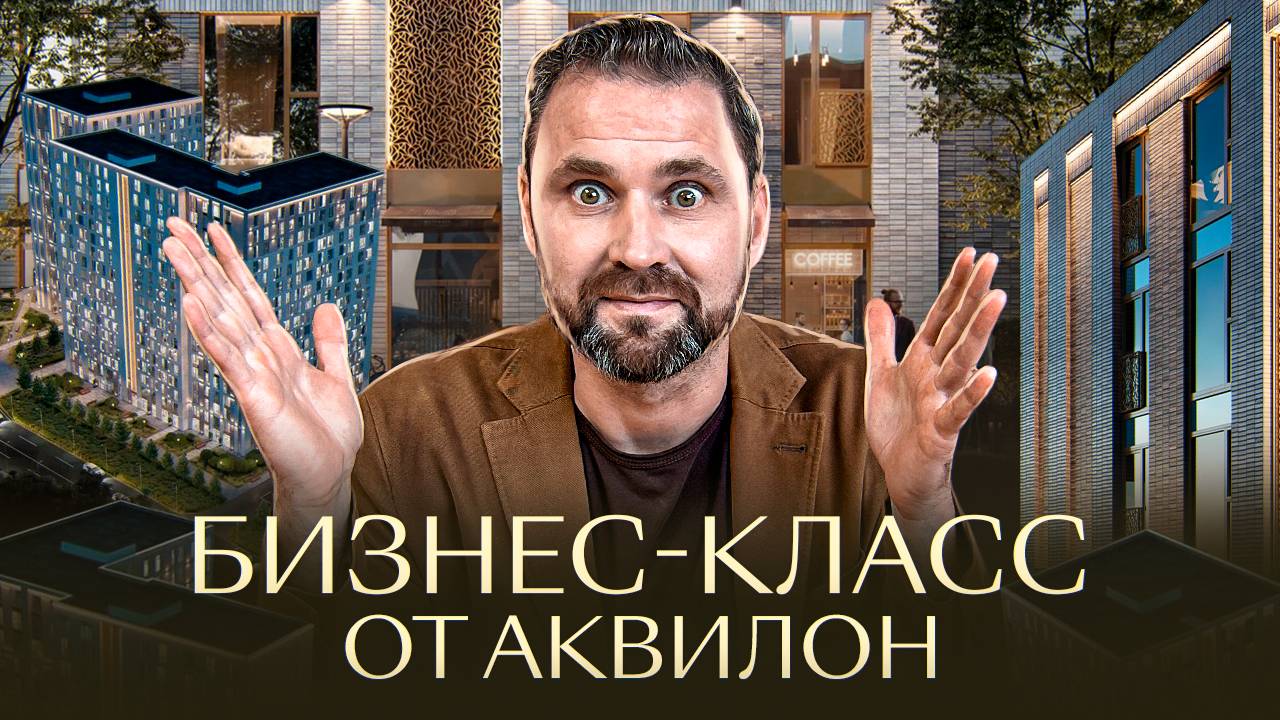 ЖК ORO от Аквилон — бизнес-класс в СПб | Михаил Круглов
