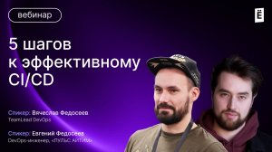 5 шагов к эффективному CI/CD: как перейти от хаоса к отлаженной системе