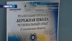 «Бережливая школа». В Южно-Сахалинске обсуждают сокращение нагрузки на учителей