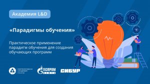Парадигмы обучения. Практическое применение парадигм обучения для создания обучающих программ