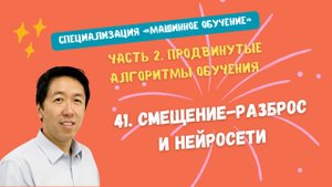 41.Смещение-разброс и нейросети