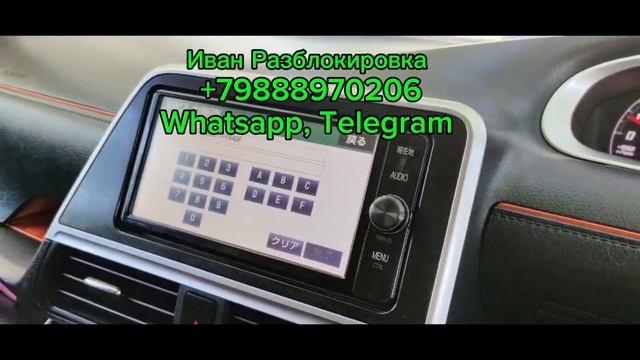 Где же найти код магнитолы Тойота Сиента (TOYOTA SIENTA) NSZT-W66T.
Разблокировка японских магнитол.
