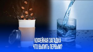 Одно утреннее действие, чтобы кофе не навредил здоровью: главный секрет от врача