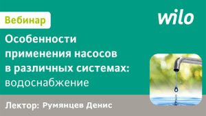 Применение оборудования ВИЛО РУС в водоканалах. Водоснабжение