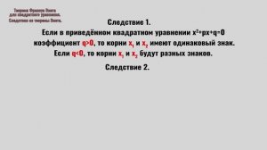 Теорема Виета для квадратного уравнения.