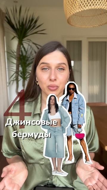 Вечные тренды лета ☀️ Эти вещи никогда не выйдут из моды! #тренды2025 #трендылета #летниетренды смотреть онлайн