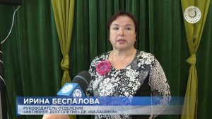 «Активные долголеты» сыграли в русское лото