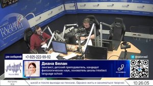 Радио России и Диана Белан 26.10