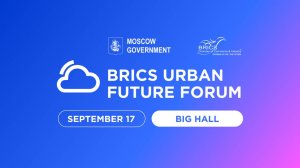BRICS URBAN FUTURE FORUM. Cloud city. Big hall, September 17