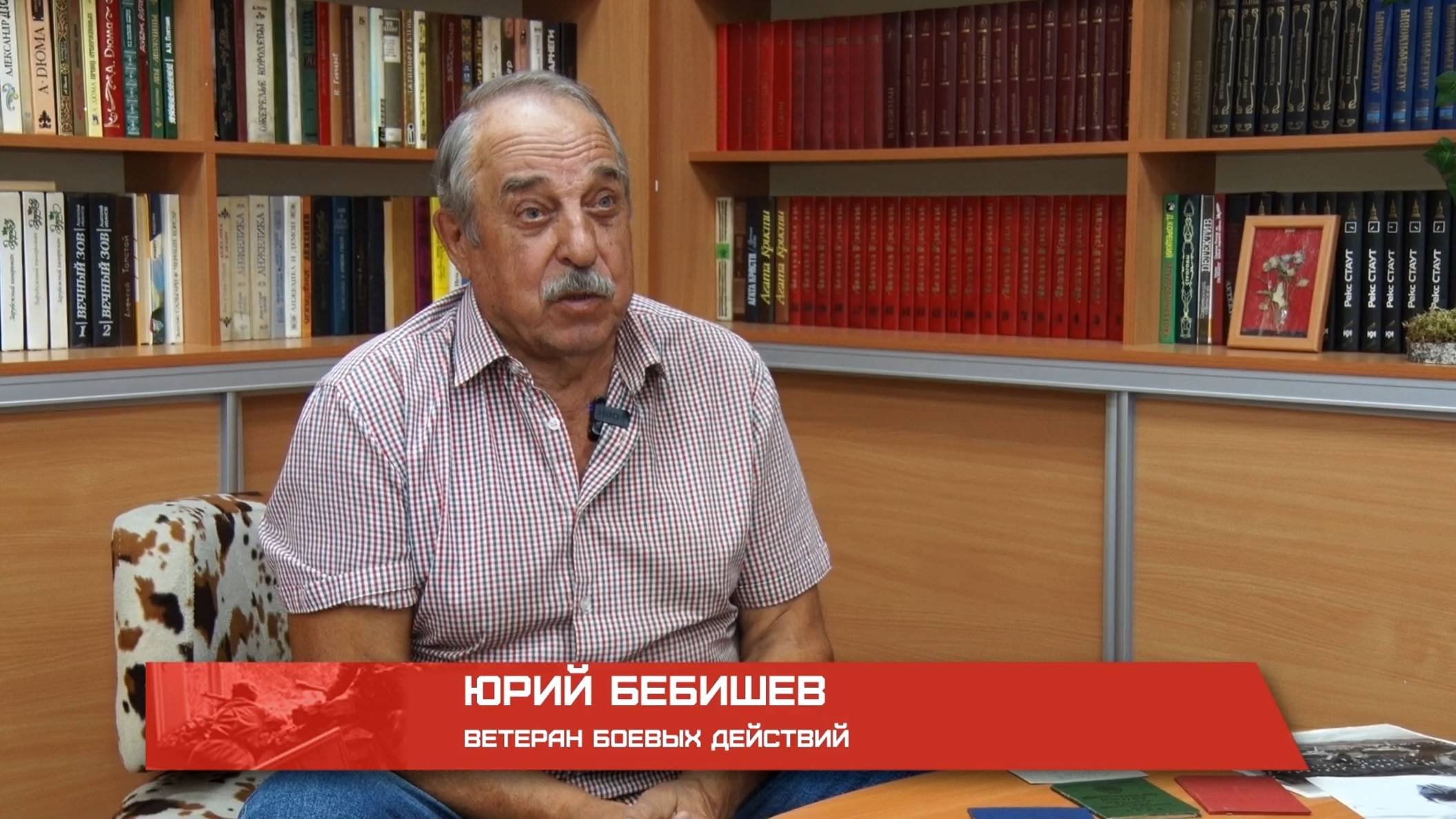 Героями не рождаются. Юрий Бебишев смотреть онлайн