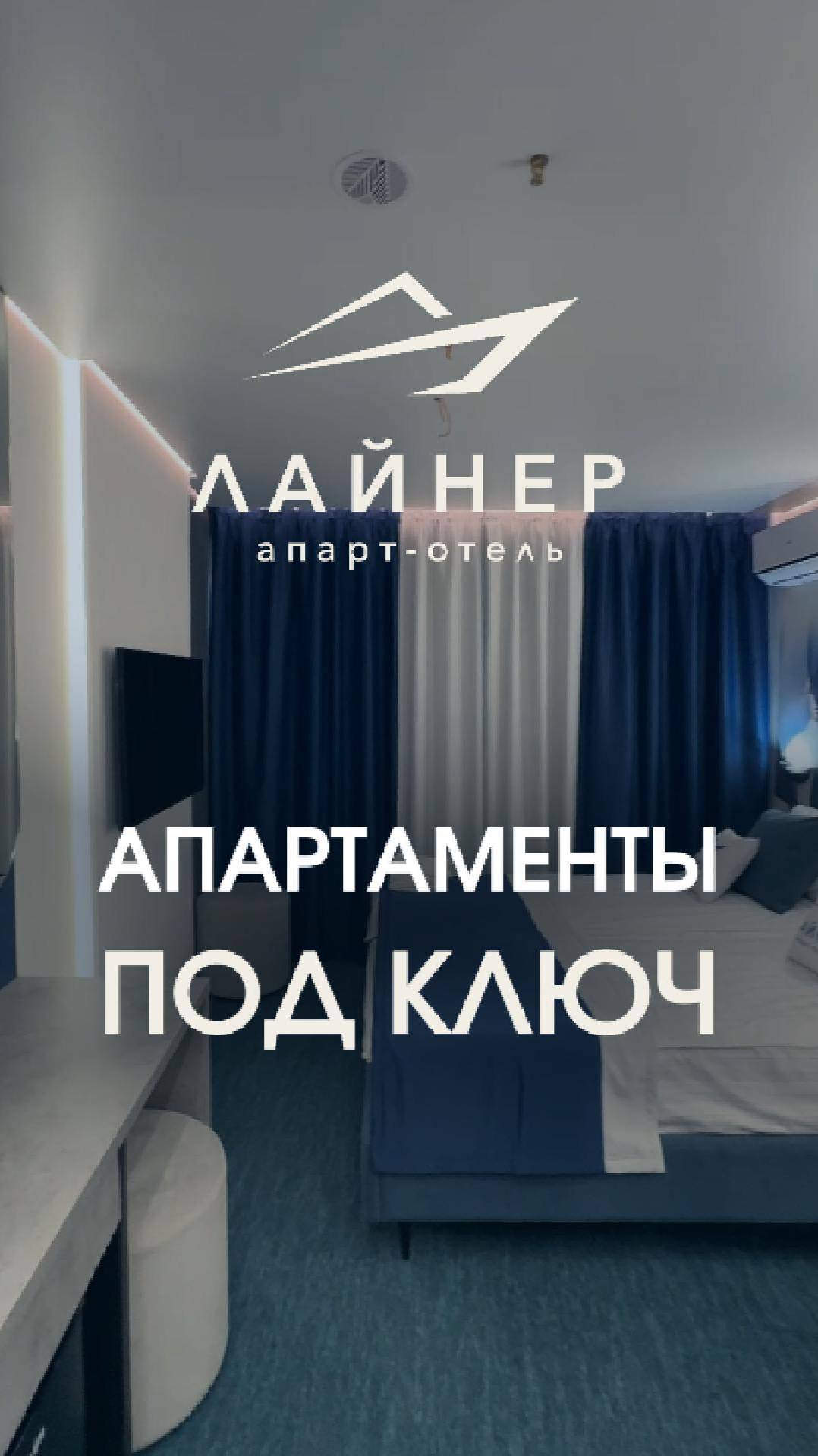 Как будет выглядеть ремонт в апарт-отеле "Лайнер" смотреть онлайн