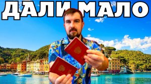 😡ПОЧЕМУ ДАЛИ КОРОТКУЮ ШЕНГЕНСКУЮ ВИЗУ В ИТАЛИЮ ПОСЛЕ УСПЕШНЫХ ПРЕДЫДУЩИХ? ЧТО НЕ ТАК С ШЕНГЕНОМ?