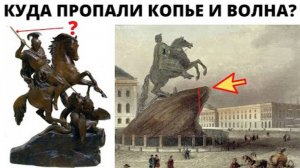 ⚡ Кому установлен МЕДНЫЙ всадник ...