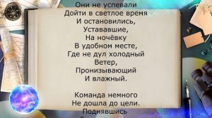 ВЕРШИНА МИРА. Глава пятая.