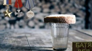 третий тост