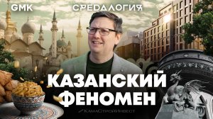 Казань — город, где Европа встречается с Азией | Средалогия