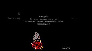 конкурс!!!!
