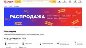 Как ввести промокод в Петрович?