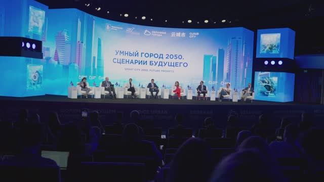 Облачные города. Форум о будущем городов БРИКС.17 сентября 2025