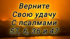 🍀"Псалмы для Изобилия: Возвращение Удачи, Здоровья и Благополучия" 💞