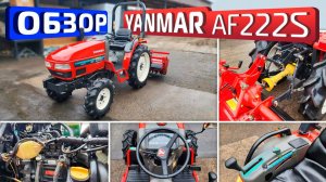 Обзор японского мини-трактора YANMAR AF222S