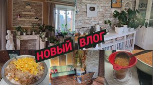 Новый ВЛОГ/Делаю перестановку в кабинете/Джем из яблок с апельсинами