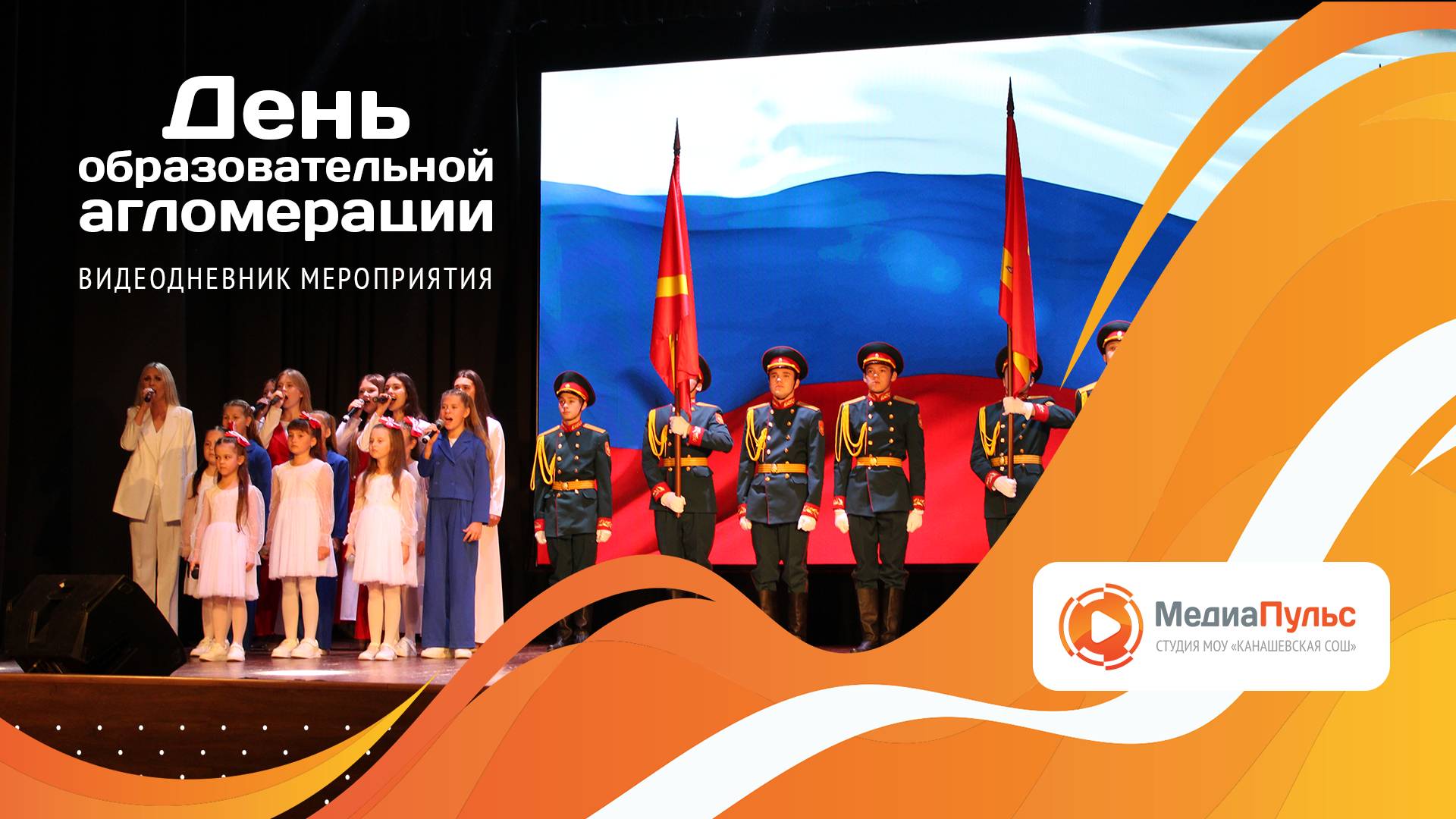 День образовательной агломерации
