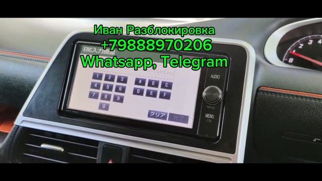 Где искать пин-код магнитолы Тойота Сиента (TOYOTA SIENTA) NSZT-W66T.
Разблокировка японского радио