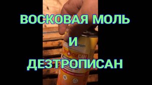 ОБЗОР ПРЕПАРАТОВ ДЕЗТРОПИСАН И АПИСТАНЗОЛЬ.