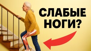 ВСЕГО 3 упражнения чтобы, подниматься по ЛЕСТНИЦЕ легко!